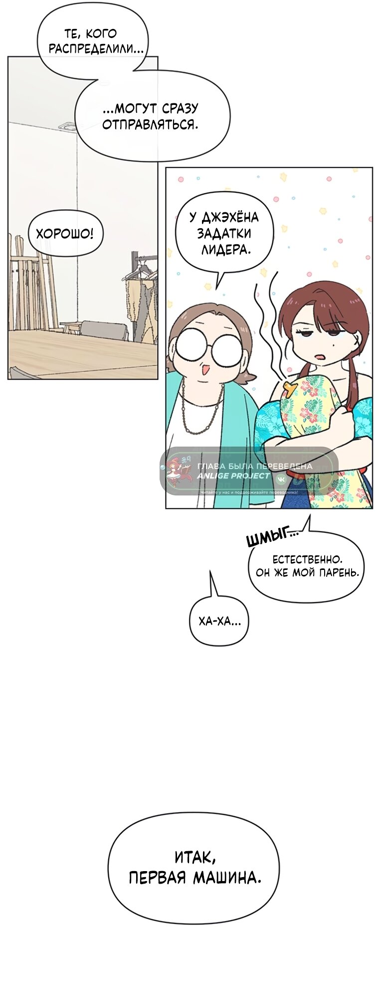 Манга Полная любви молодость - Глава 74 Страница 8