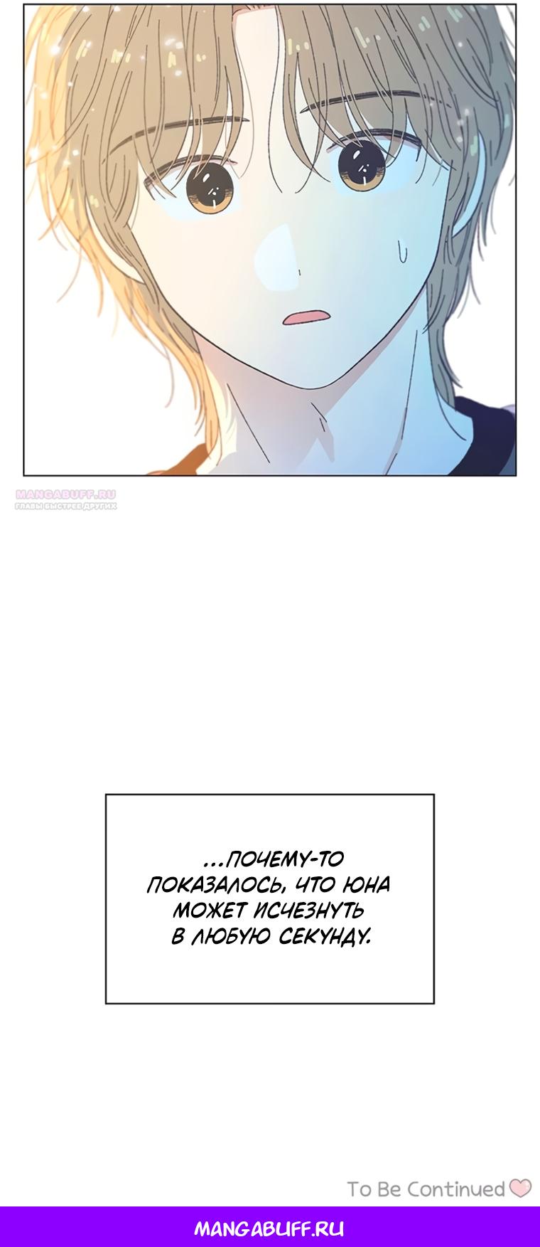 Манга Полная любви молодость - Глава 74 Страница 43