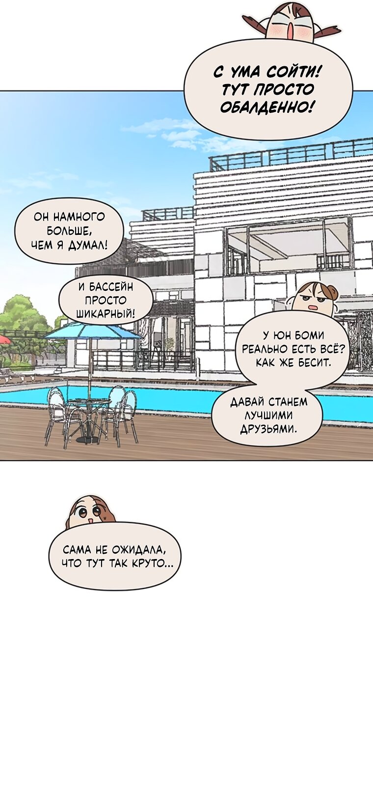 Манга Полная любви молодость - Глава 74 Страница 20