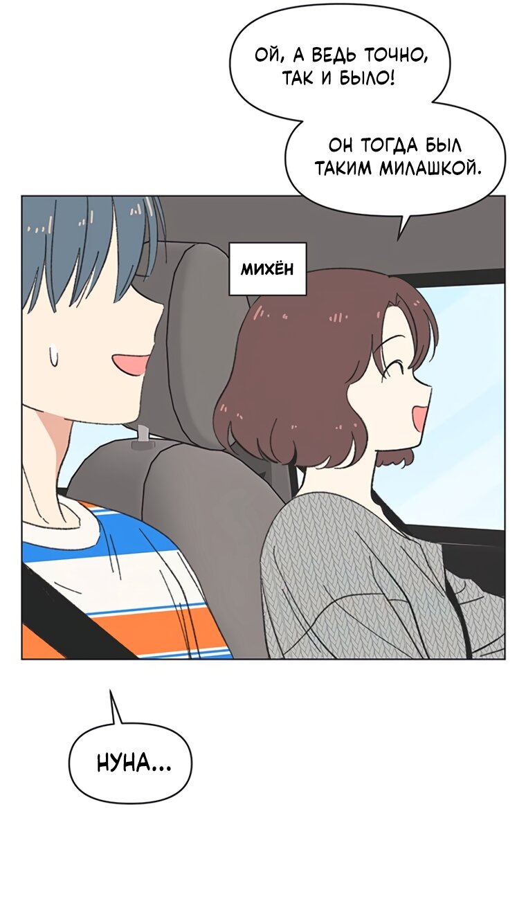 Манга Полная любви молодость - Глава 74 Страница 16