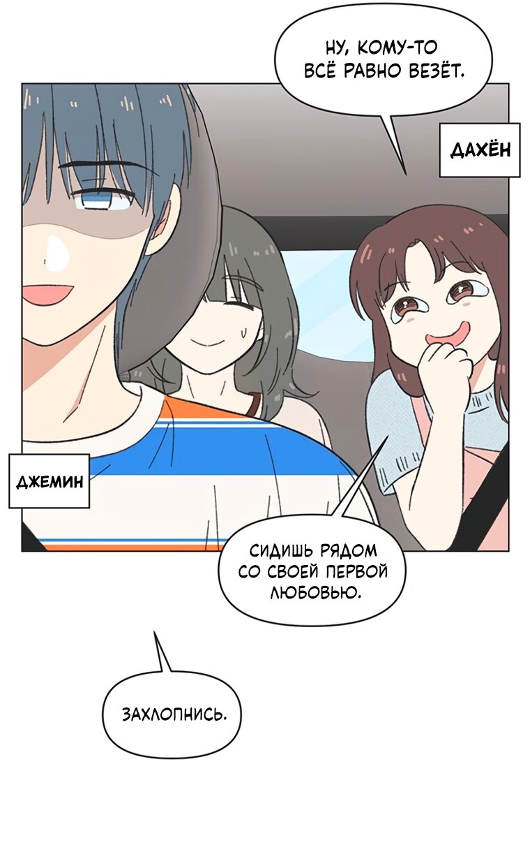 Манга Полная любви молодость - Глава 74 Страница 15