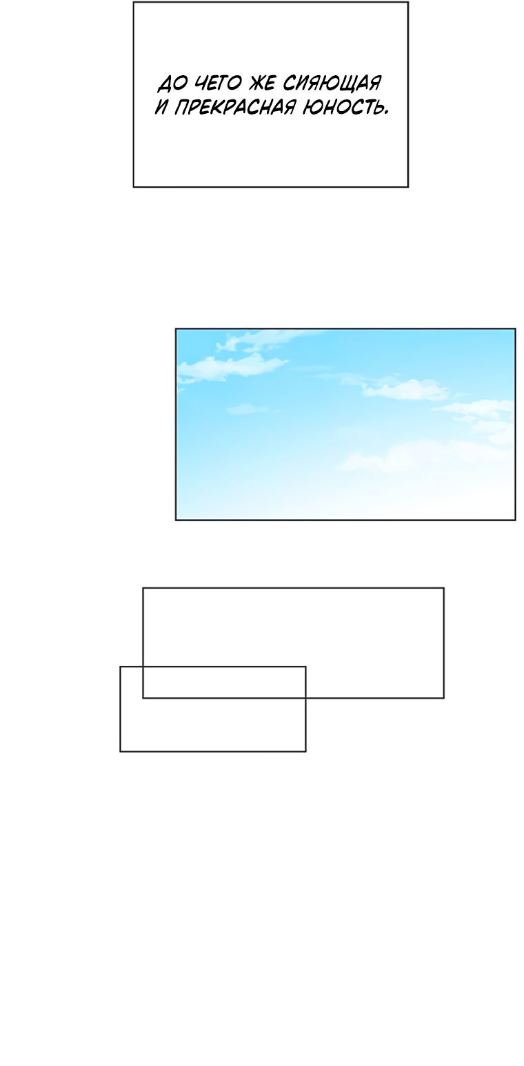 Манга Полная любви молодость - Глава 74 Страница 36