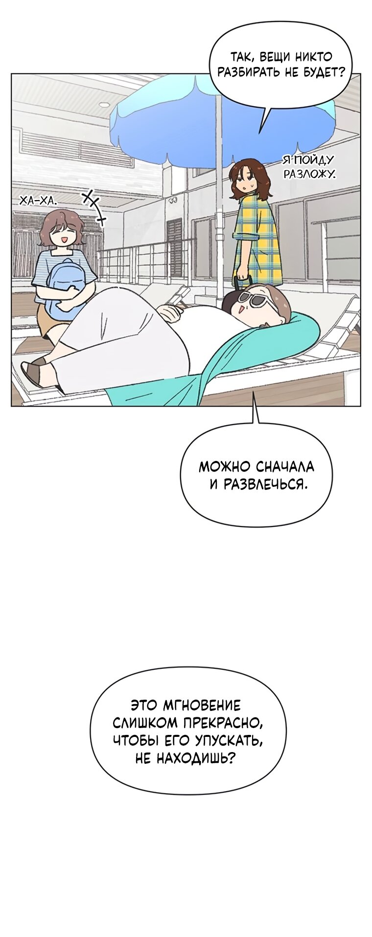 Манга Полная любви молодость - Глава 74 Страница 35