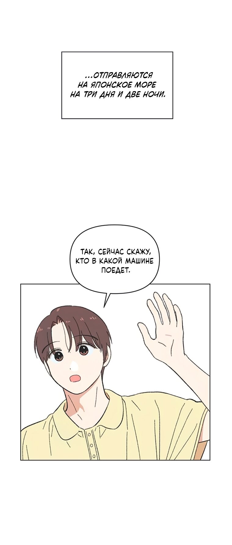 Манга Полная любви молодость - Глава 74 Страница 7