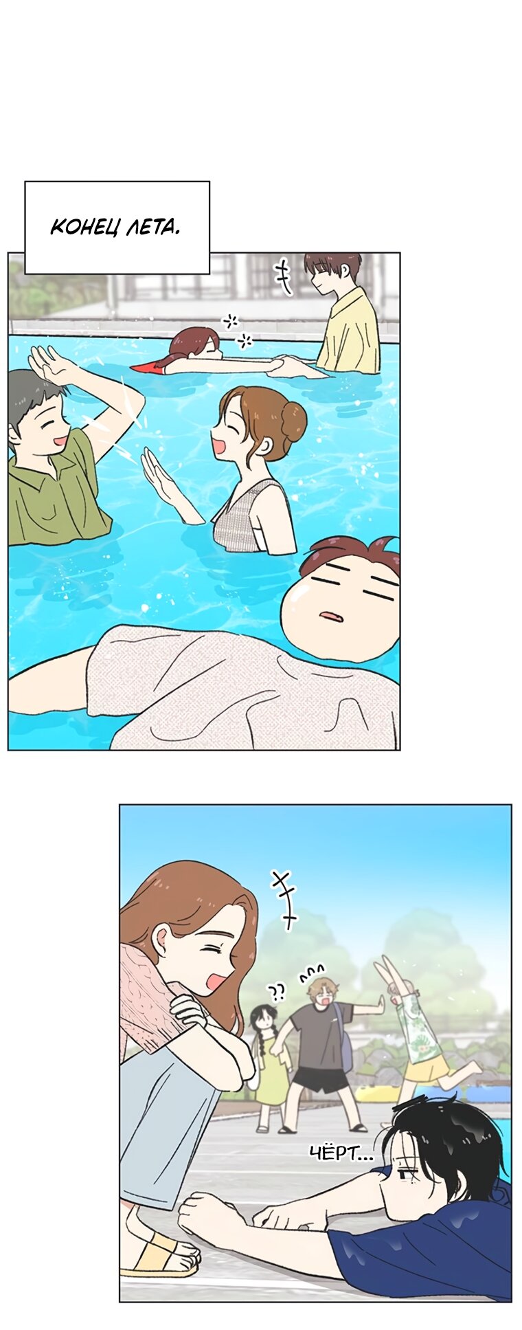 Манга Полная любви молодость - Глава 74 Страница 33