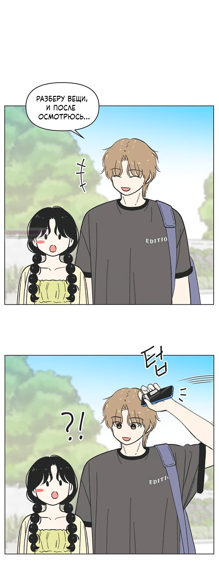 Манга Полная любви молодость - Глава 74 Страница 26