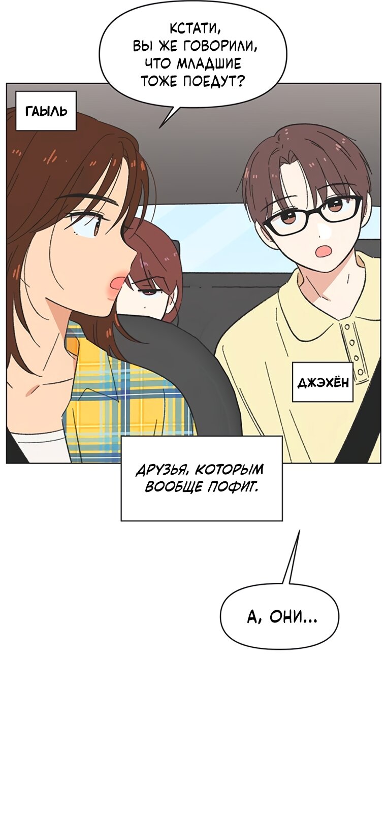 Манга Полная любви молодость - Глава 74 Страница 13