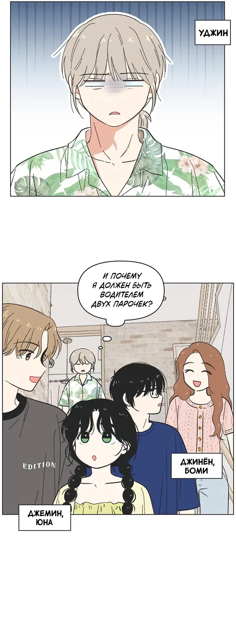 Манга Полная любви молодость - Глава 74 Страница 9