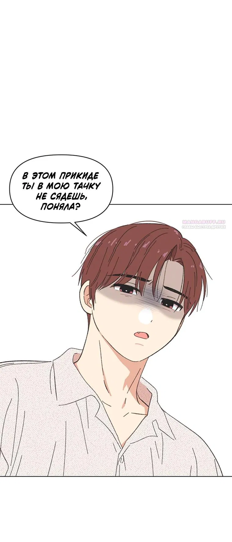 Манга Полная любви молодость - Глава 74 Страница 2