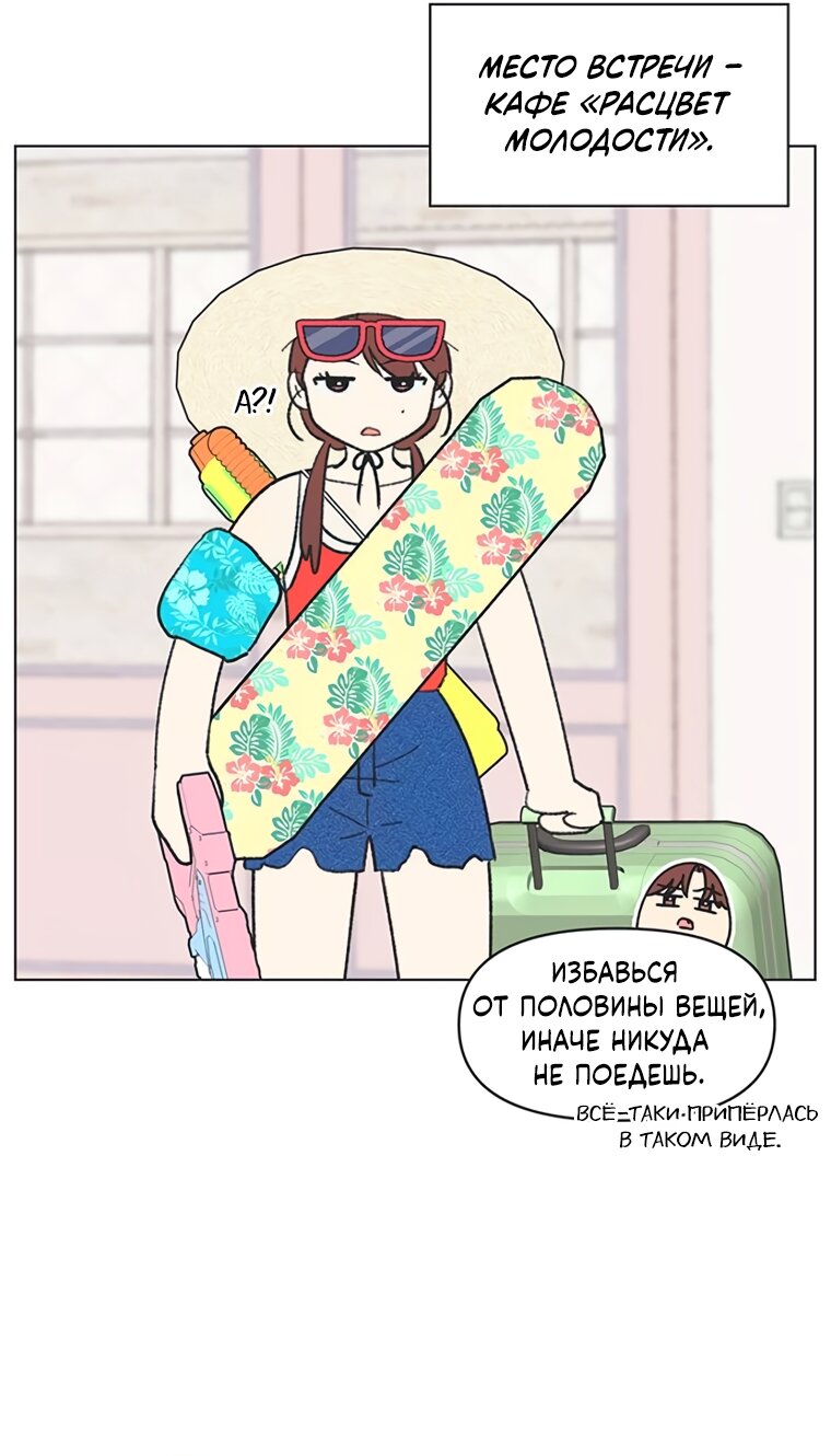 Манга Полная любви молодость - Глава 74 Страница 3