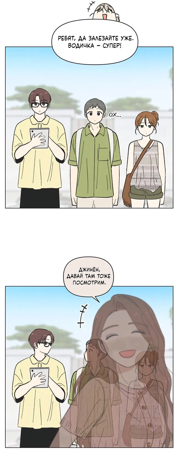 Манга Полная любви молодость - Глава 74 Страница 29