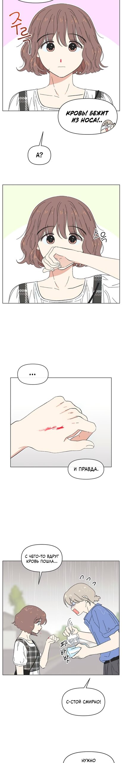 Манга Полная любви молодость - Глава 73 Страница 4