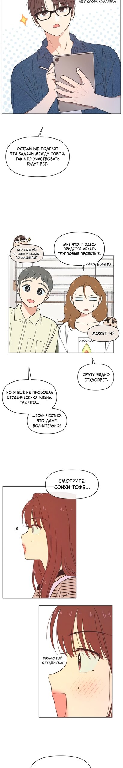 Манга Полная любви молодость - Глава 73 Страница 17