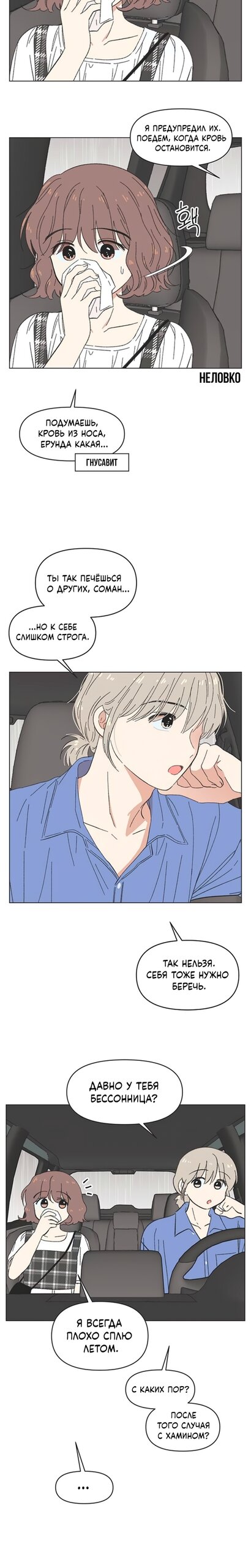 Манга Полная любви молодость - Глава 73 Страница 7