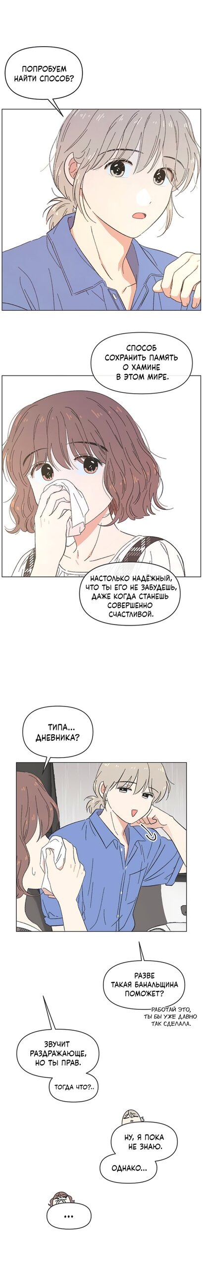 Манга Полная любви молодость - Глава 73 Страница 8