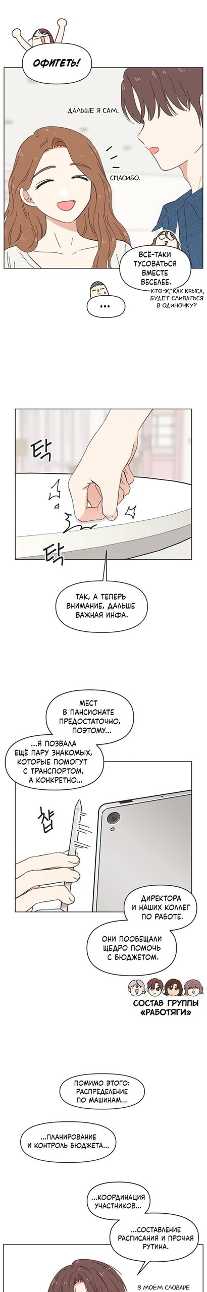 Манга Полная любви молодость - Глава 73 Страница 16