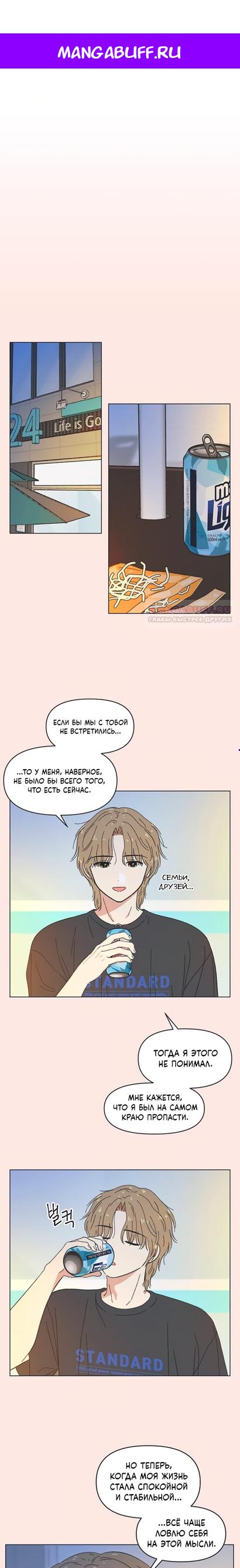 Манга Полная любви молодость - Глава 73 Страница 1