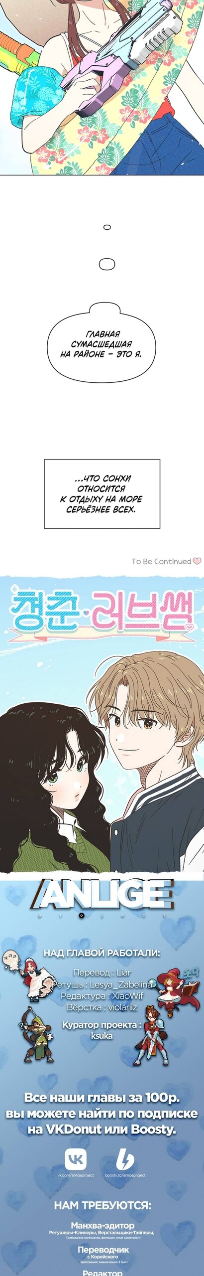 Манга Полная любви молодость - Глава 73 Страница 19