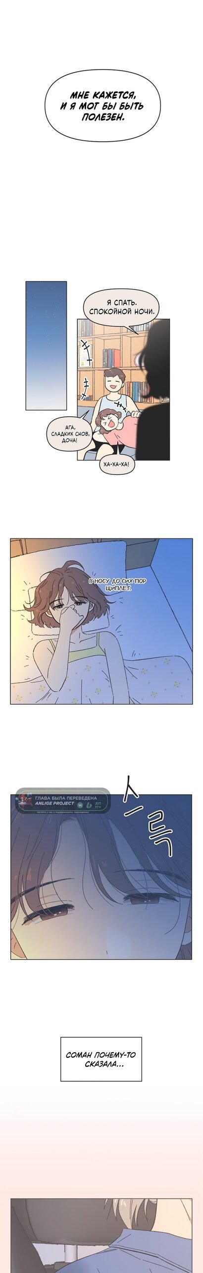 Манга Полная любви молодость - Глава 73 Страница 11