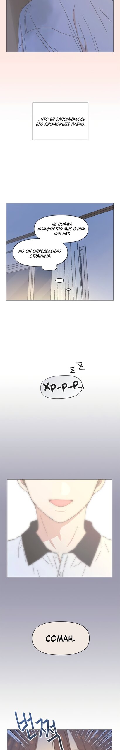 Манга Полная любви молодость - Глава 73 Страница 12