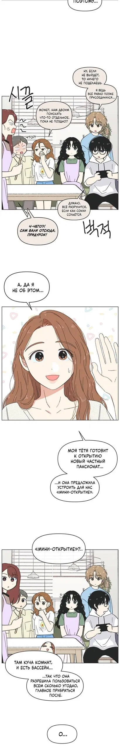 Манга Полная любви молодость - Глава 73 Страница 15