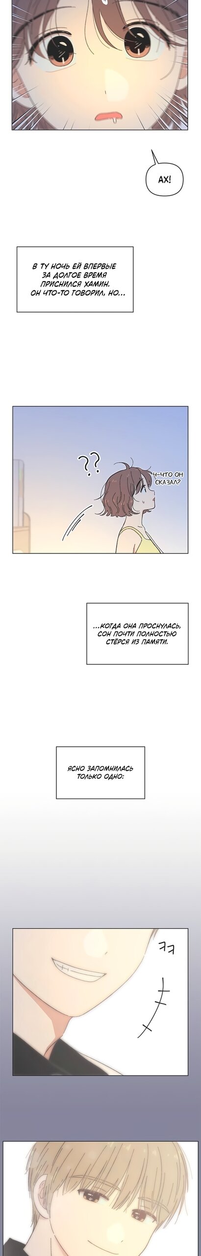 Манга Полная любви молодость - Глава 73 Страница 13