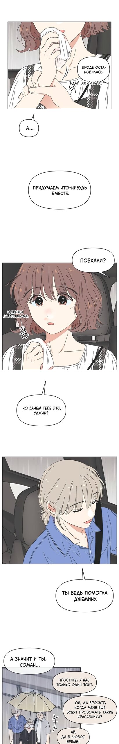 Манга Полная любви молодость - Глава 73 Страница 9