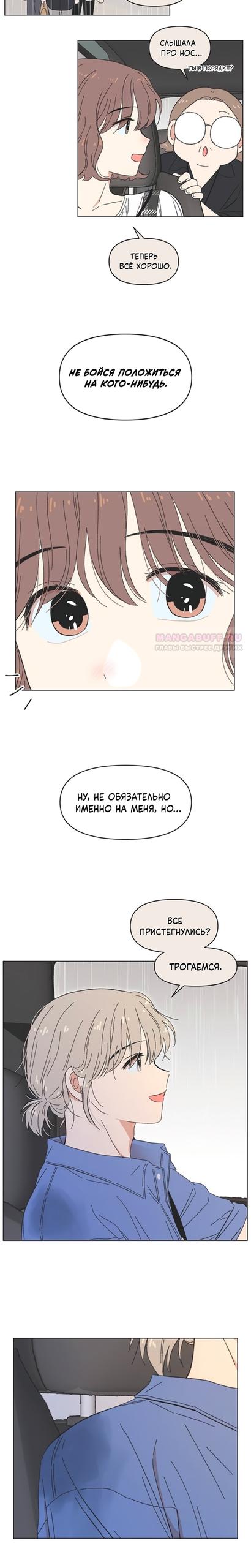 Манга Полная любви молодость - Глава 73 Страница 10