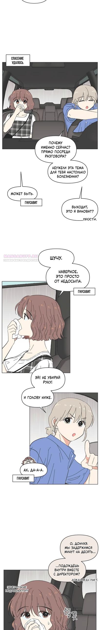 Манга Полная любви молодость - Глава 73 Страница 6