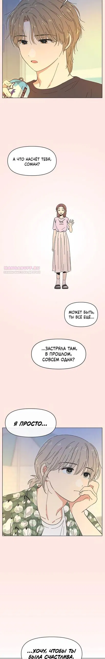 Манга Полная любви молодость - Глава 73 Страница 2