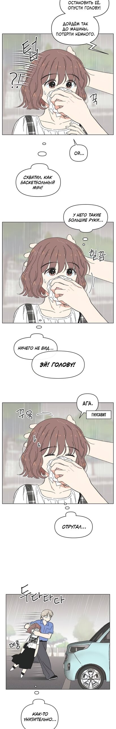 Манга Полная любви молодость - Глава 73 Страница 5