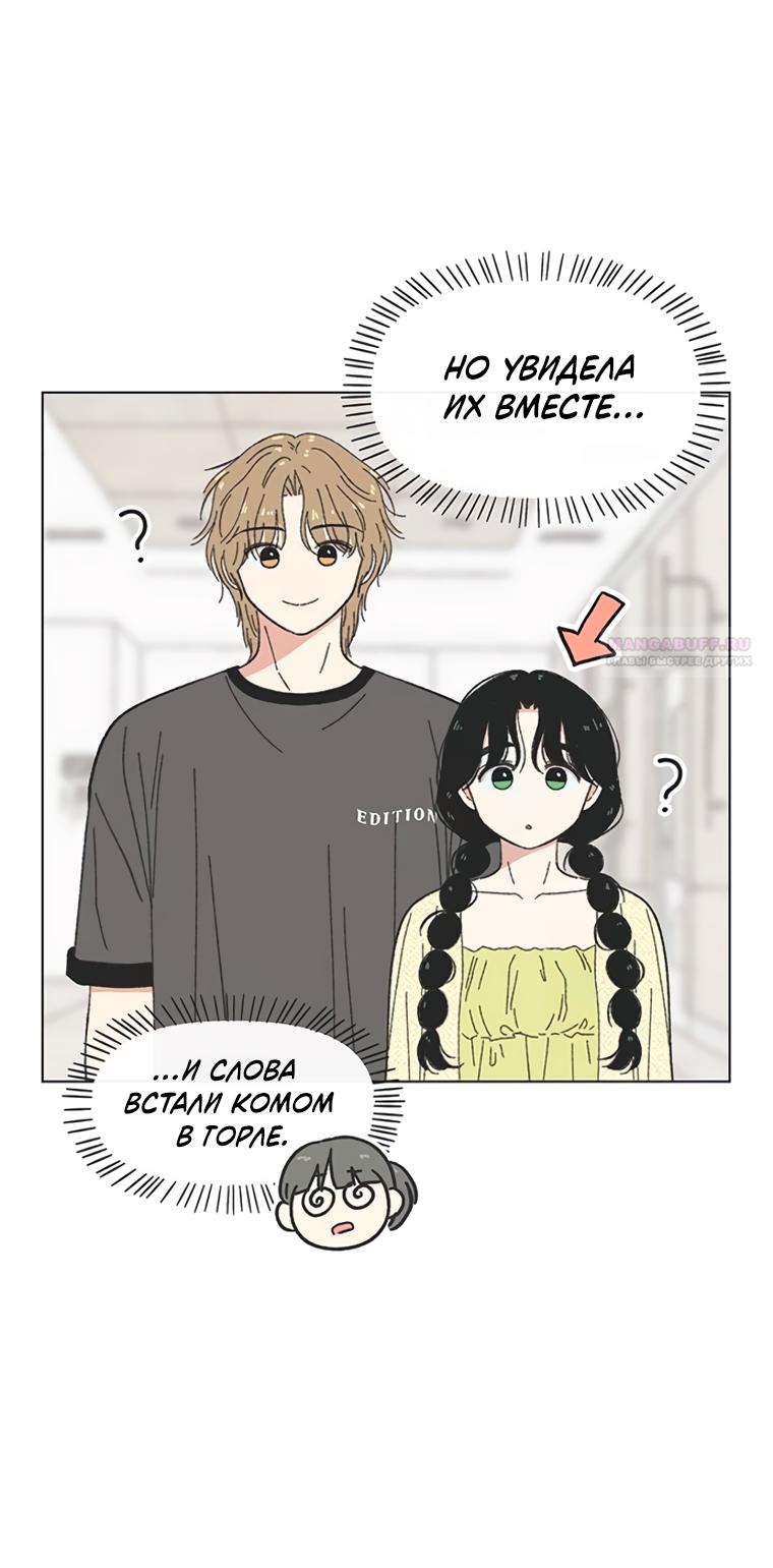 Манга Полная любви молодость - Глава 75 Страница 46