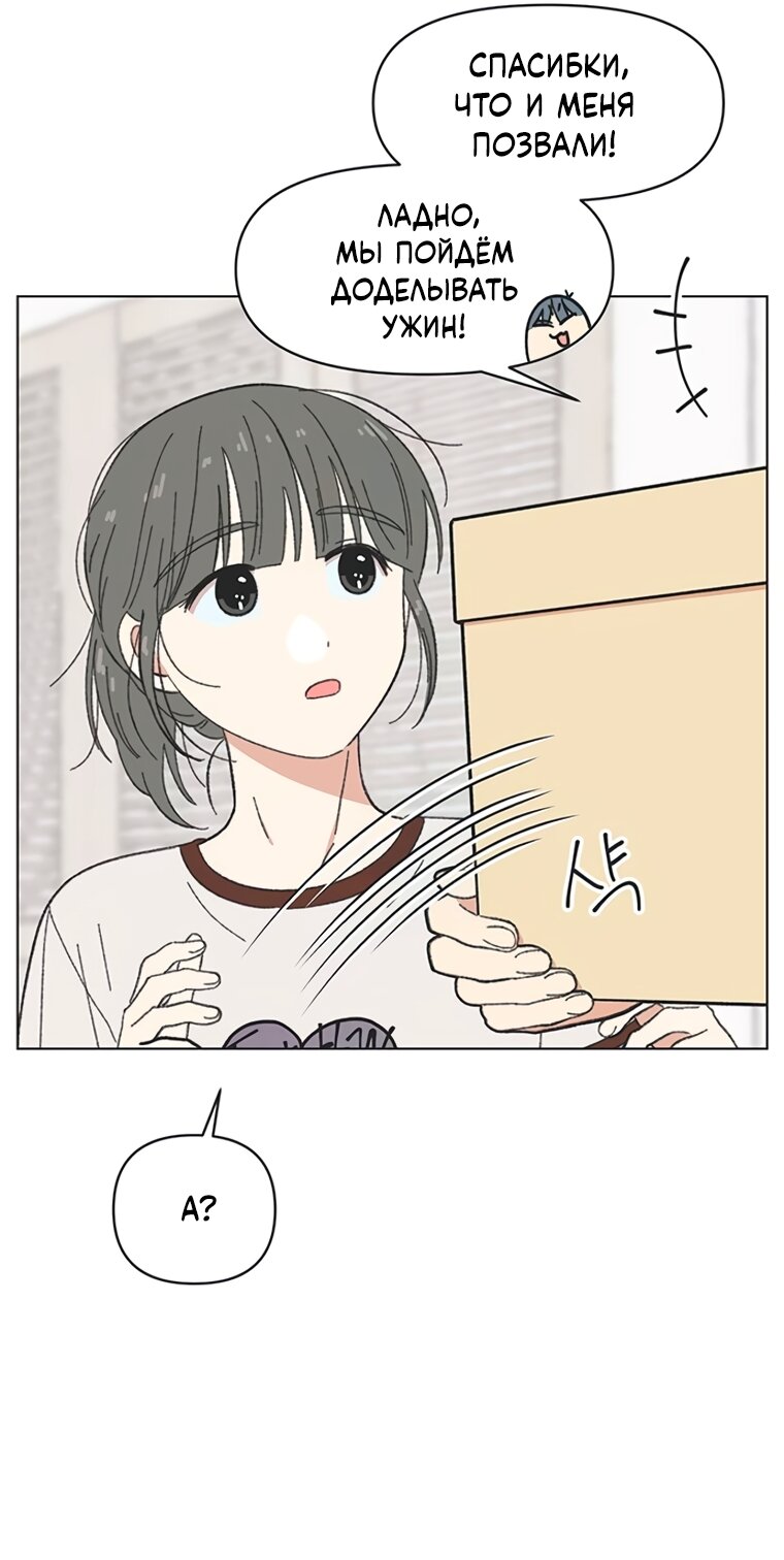 Манга Полная любви молодость - Глава 75 Страница 48