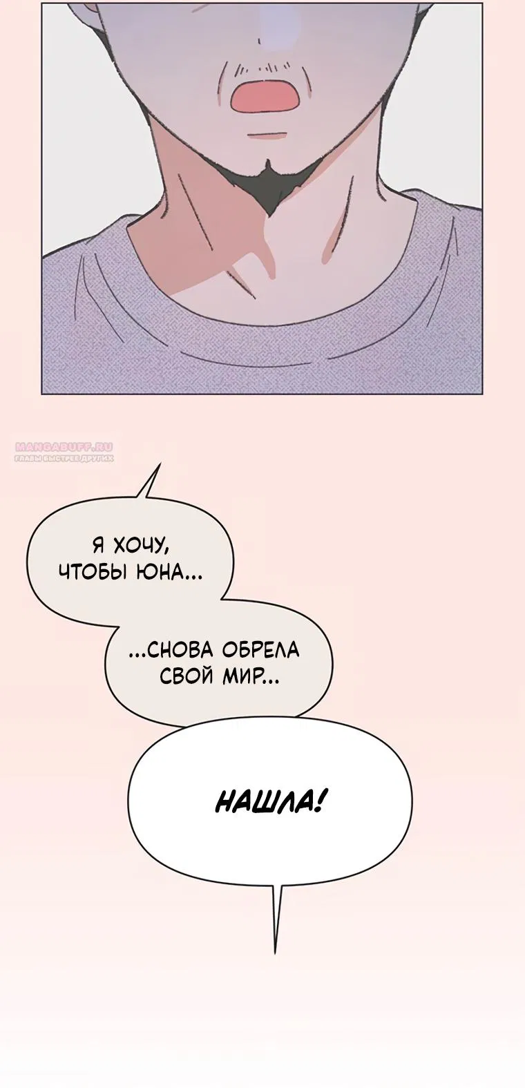 Манга Полная любви молодость - Глава 75 Страница 38