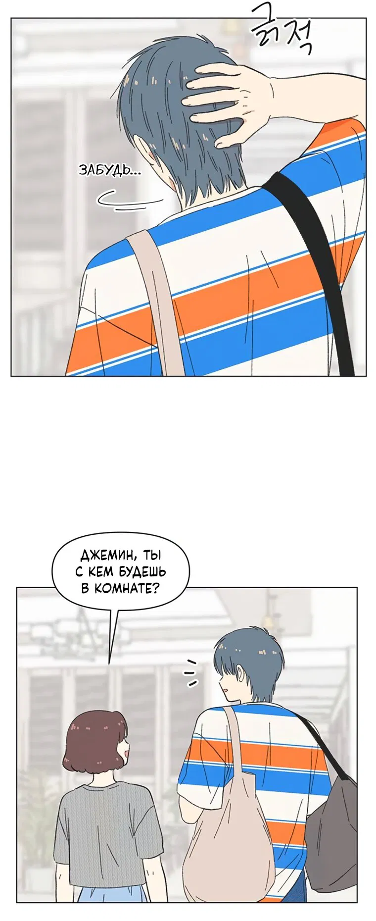 Манга Полная любви молодость - Глава 75 Страница 13