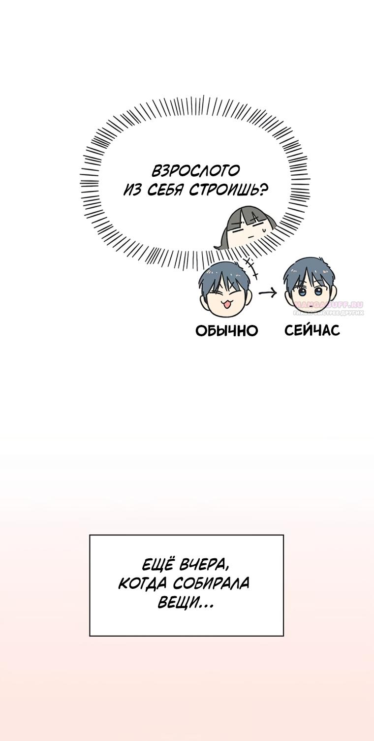 Манга Полная любви молодость - Глава 75 Страница 6