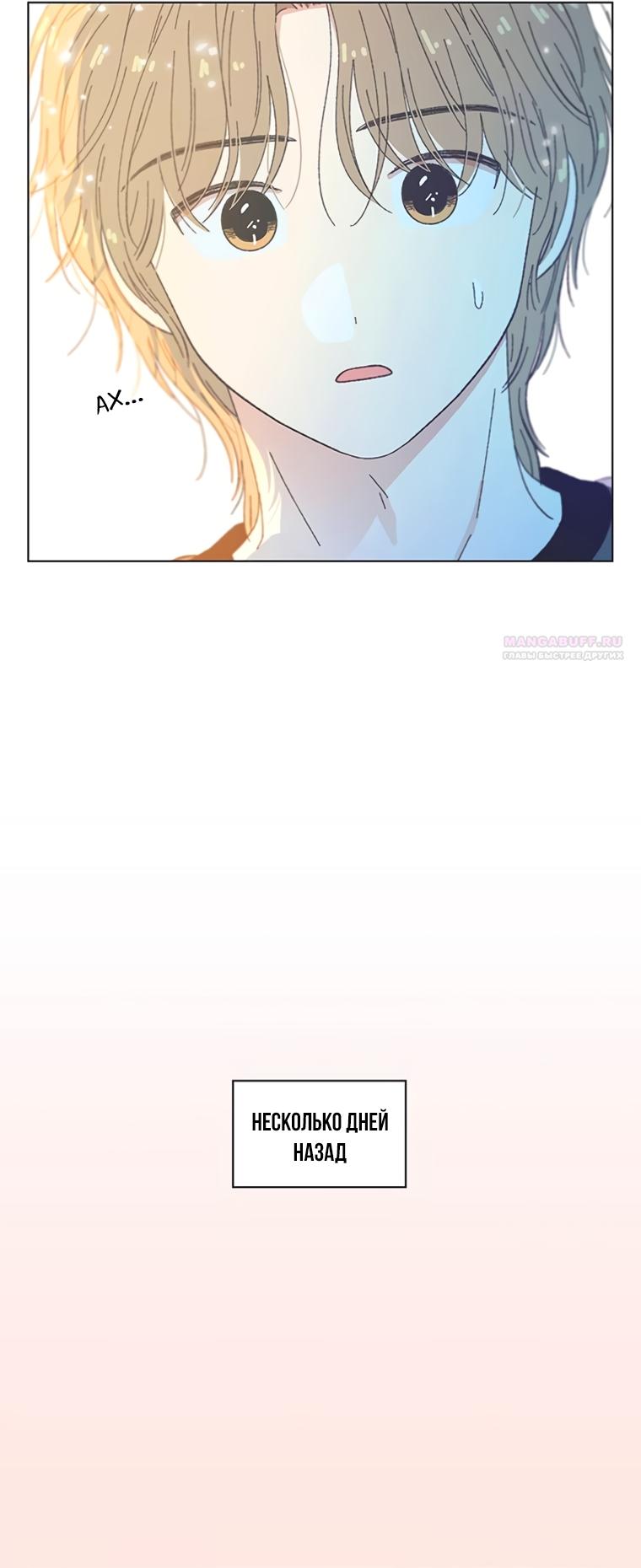 Манга Полная любви молодость - Глава 75 Страница 26