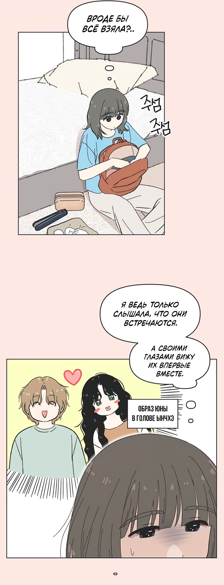 Манга Полная любви молодость - Глава 75 Страница 7