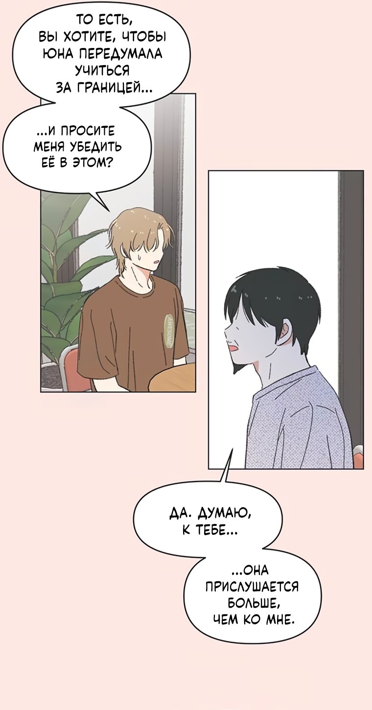 Манга Полная любви молодость - Глава 75 Страница 28