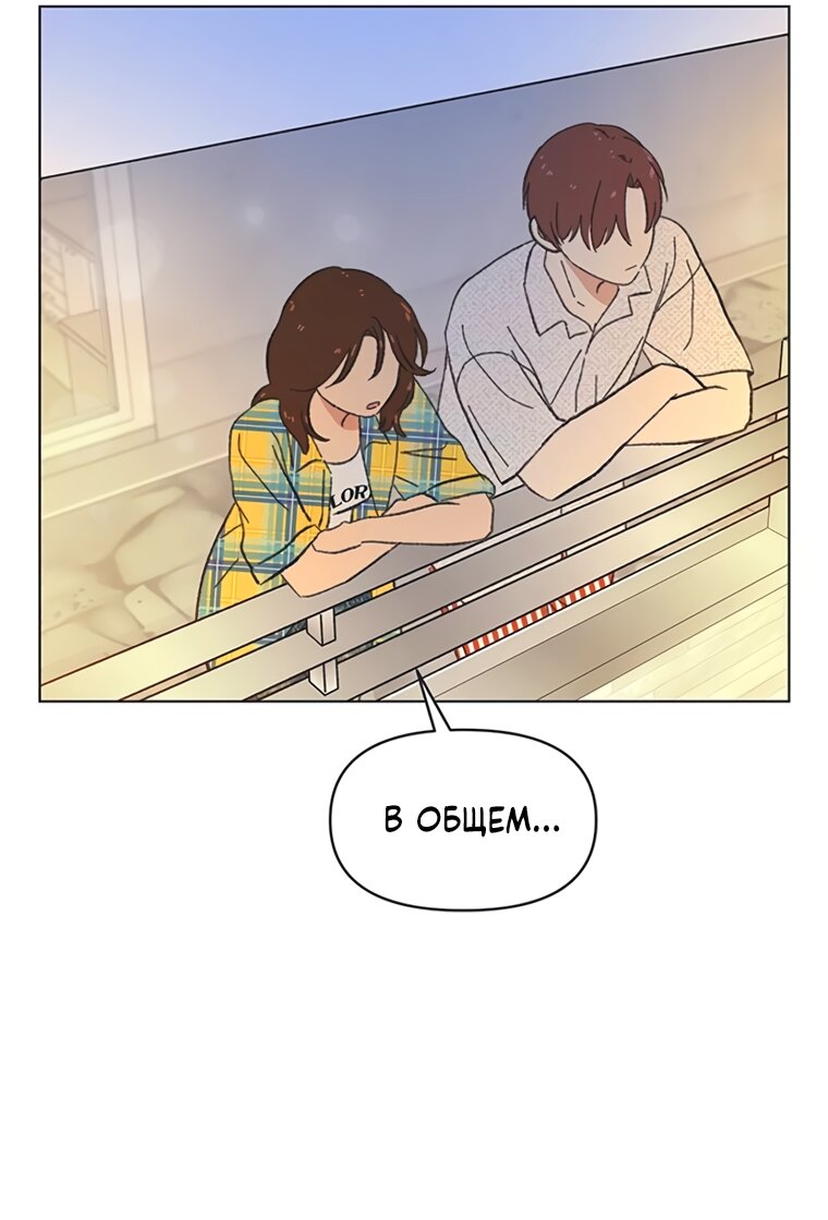 Манга Полная любви молодость - Глава 75 Страница 51