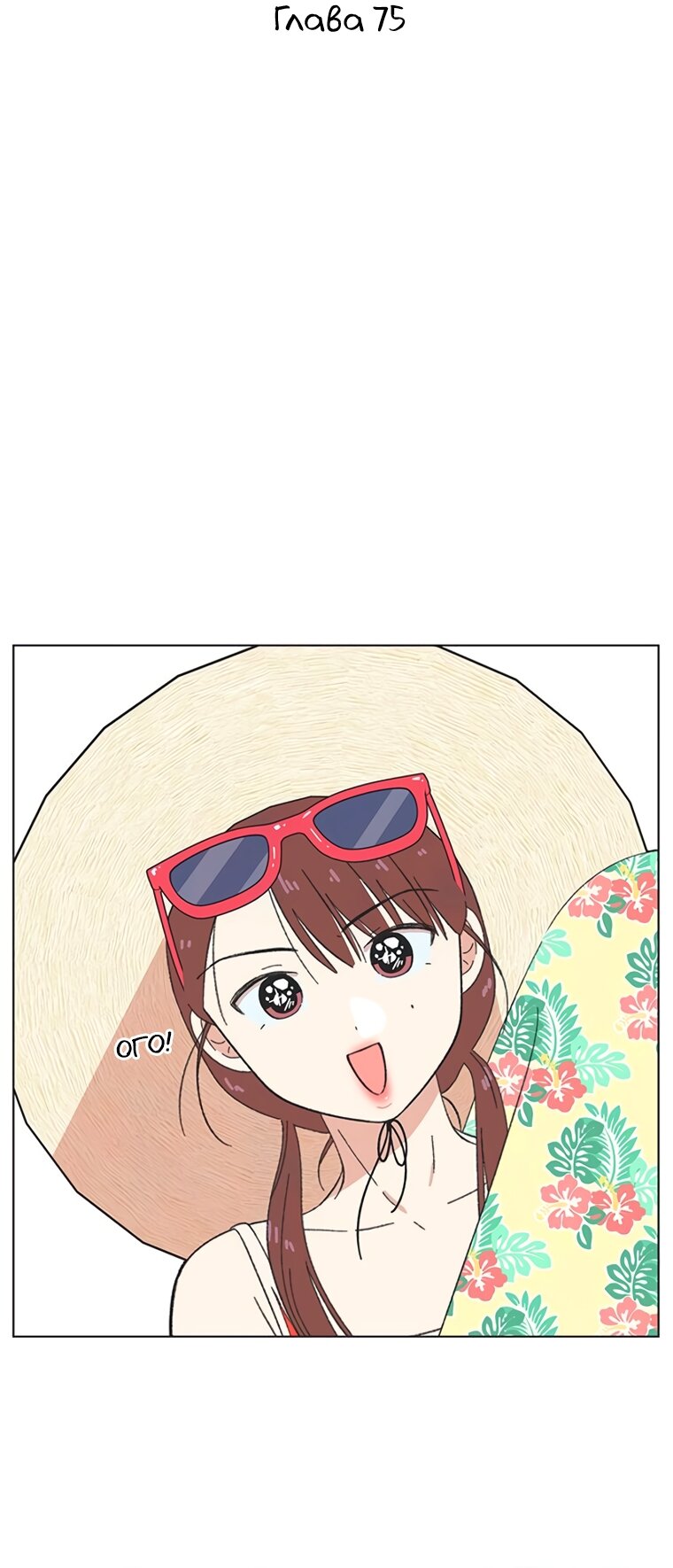 Манга Полная любви молодость - Глава 75 Страница 16
