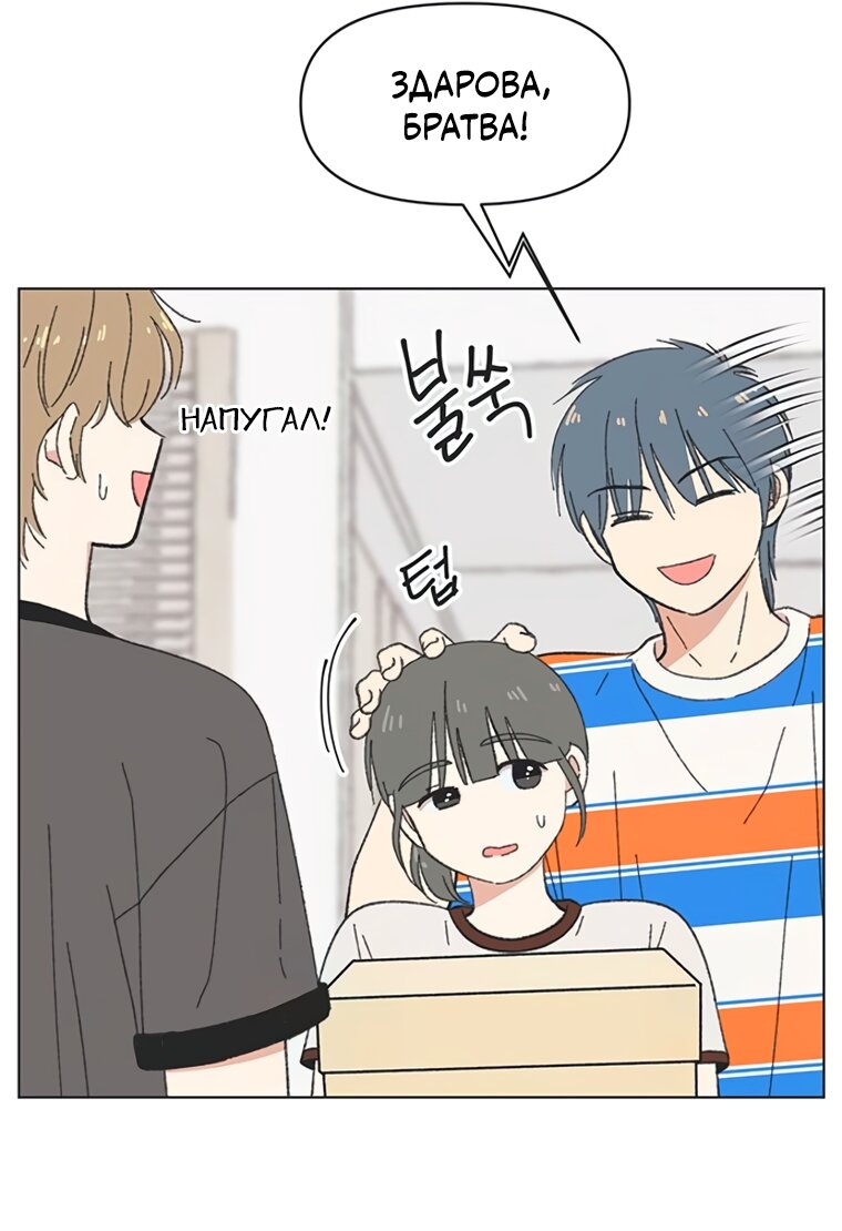 Манга Полная любви молодость - Глава 75 Страница 47