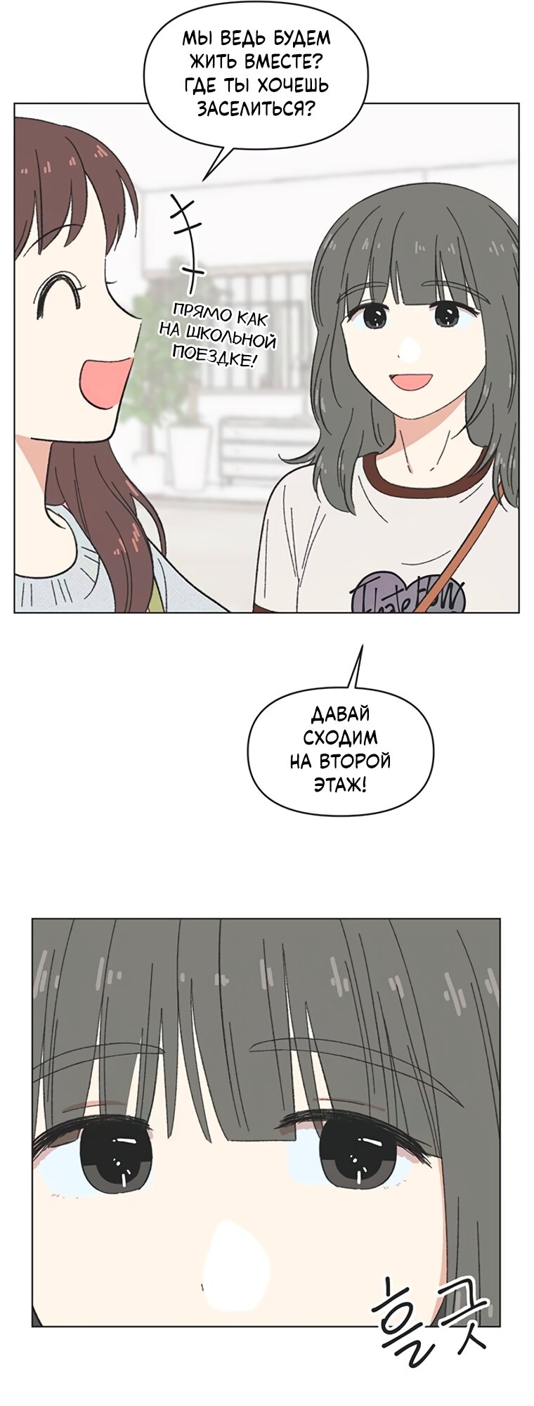 Манга Полная любви молодость - Глава 75 Страница 4