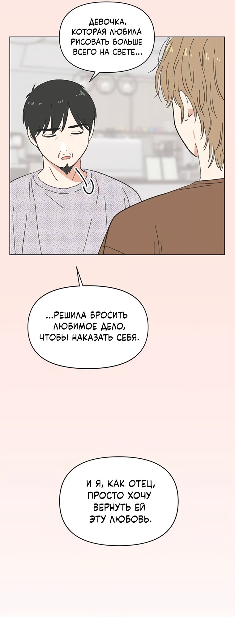 Манга Полная любви молодость - Глава 75 Страница 31