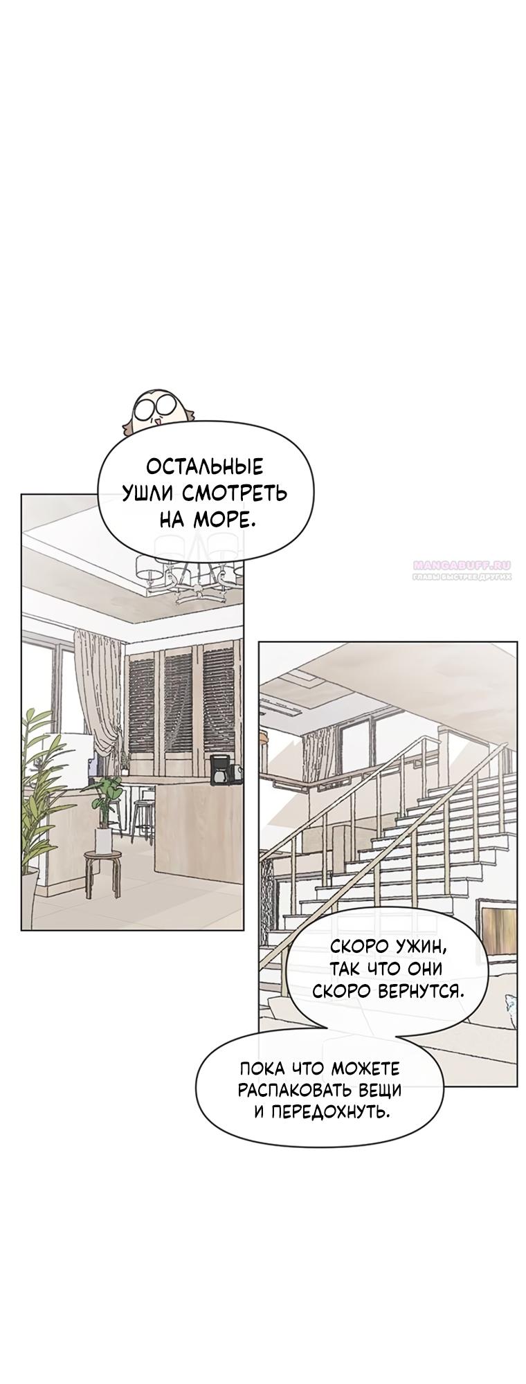 Манга Полная любви молодость - Глава 75 Страница 2