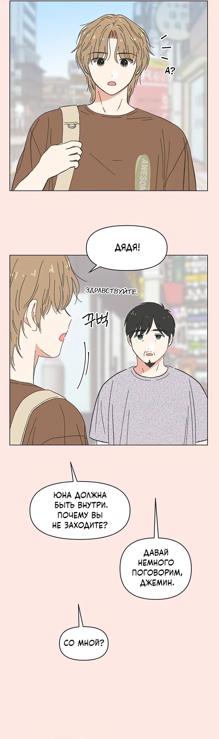 Манга Полная любви молодость - Глава 75 Страница 27