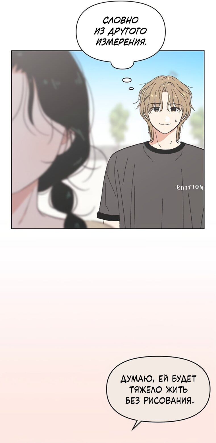 Манга Полная любви молодость - Глава 75 Страница 37