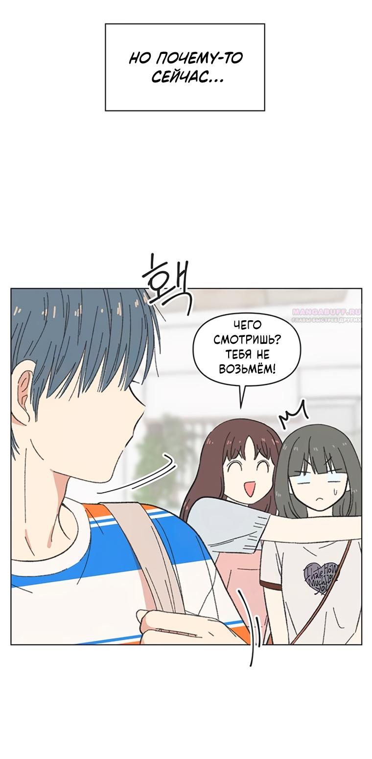 Манга Полная любви молодость - Глава 75 Страница 10