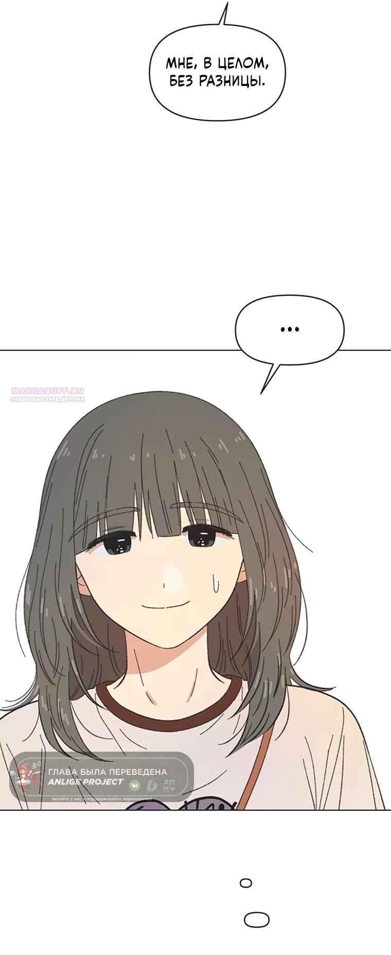 Манга Полная любви молодость - Глава 75 Страница 14