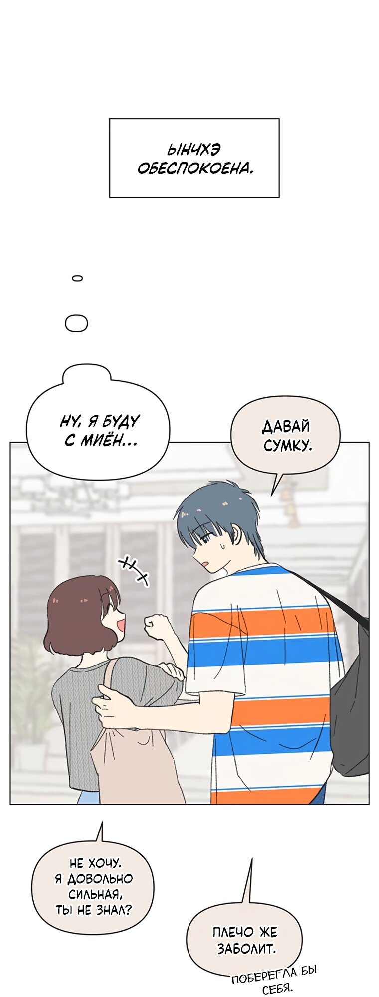 Манга Полная любви молодость - Глава 75 Страница 5